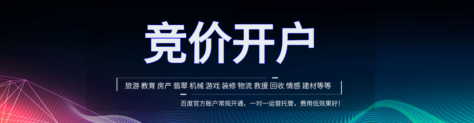 通辽信息流竞价